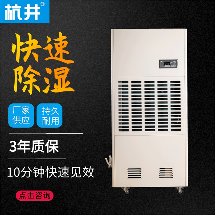 貴陽(yáng)梅雨季除濕設(shè)備-工業(yè)抽濕機(jī)