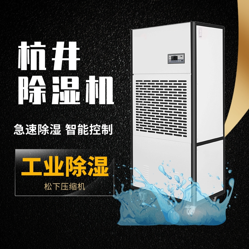 芝山區(qū)雨天潮濕處理方法-工業(yè)除濕機