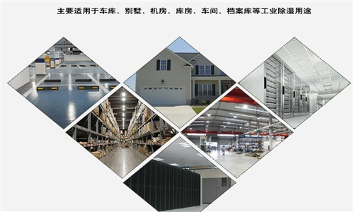 泗洪縣連雨天濕度大怎么辦？就用空氣除濕機
