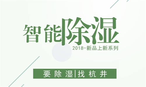 永?？h雨天除濕方法-空氣除濕機(jī)