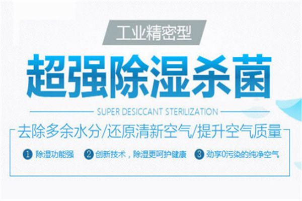 油漆晾干房購買干燥吸濕機(jī)注意事項(xiàng)