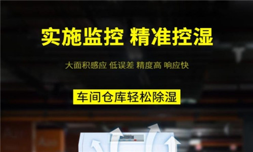 化工倉庫采用去濕抽濕機的重要性