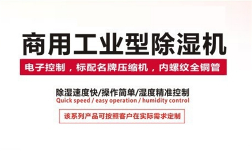 鳳城夏季潮濕天氣怎么除濕？配置除濕器