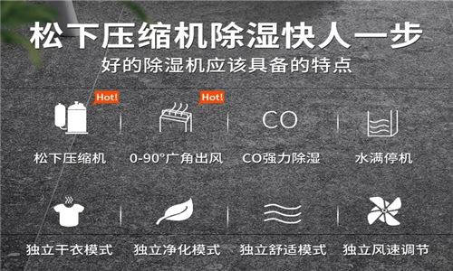 GMP凈化車間安裝除濕機注意事項