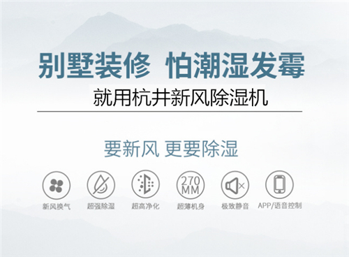 別墅地下室裝修必須考慮安裝新風(fēng)除濕機(jī)