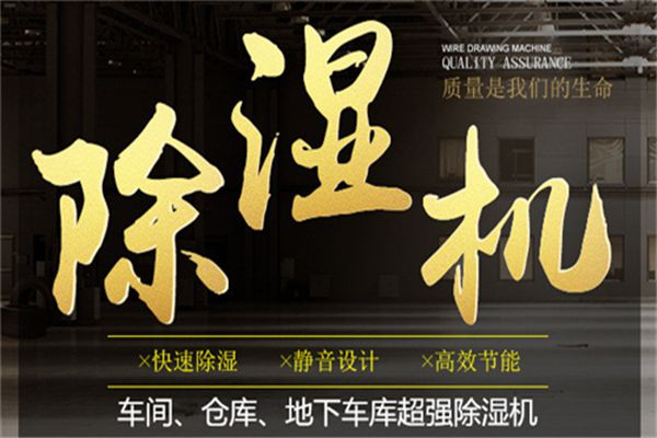 梅列區(qū)夏季如何降低濕度-空氣抽濕機(jī)