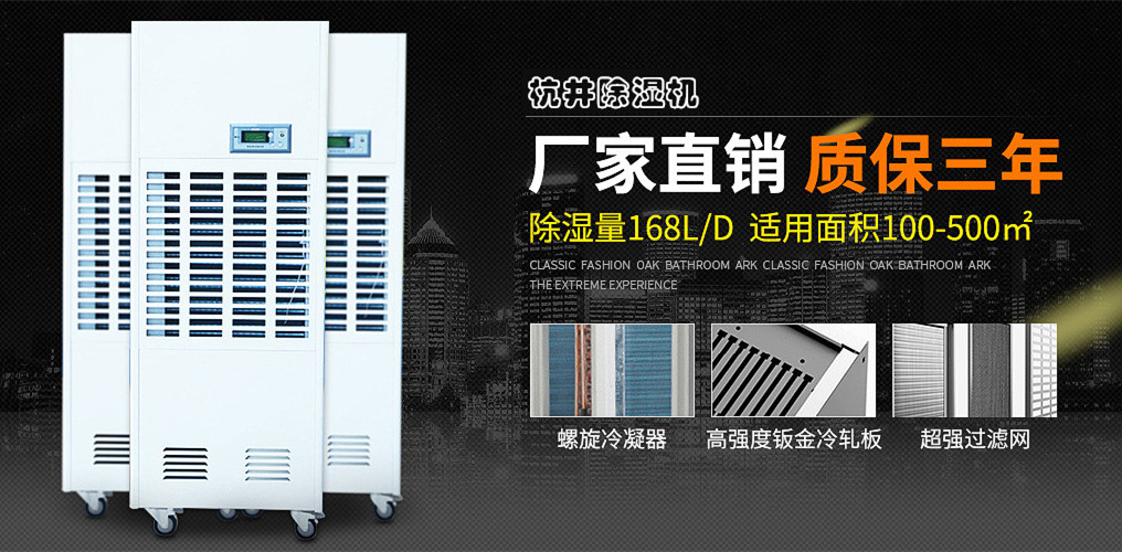 海安縣除濕機(jī)廠家_全自動抽濕器定做廠家