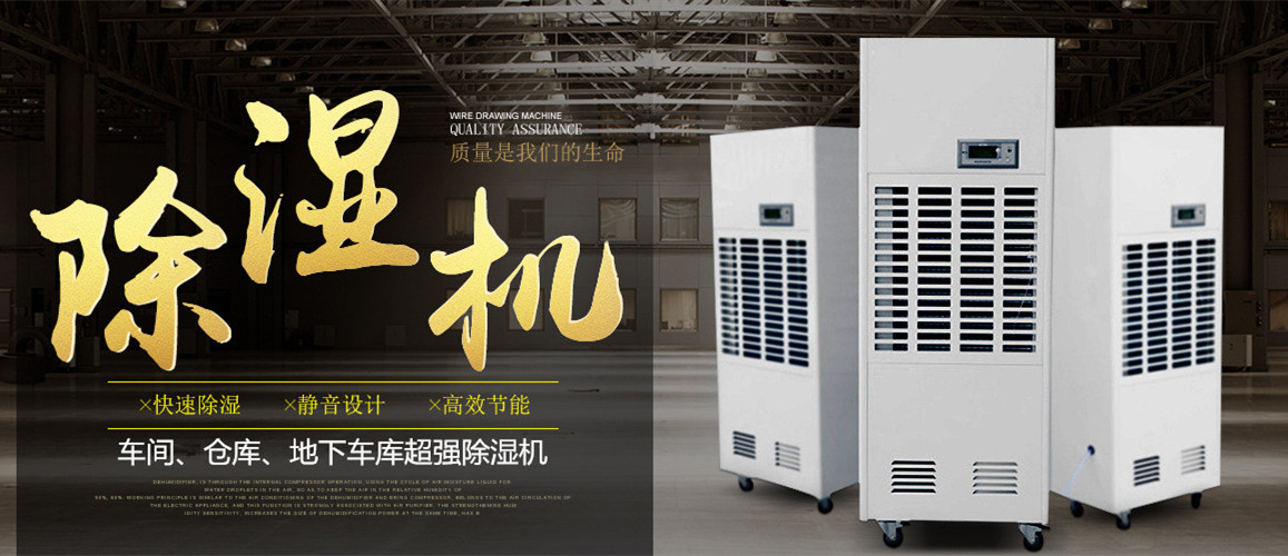 遼寧錦州市除濕機(jī)廠家_除濕儀廠家型號(hào)
